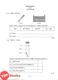 [TOPBOOKS Pan Asia] Grab A Kertas Model UASA Sains Tahun 5 模拟评估 科学 5 年级 (2025)