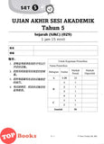 [TOPBOOKS Tunas Pelangi] Skor A+ dalam UASA Sejarah Tahun 5 SJKC 特优 A+ 系列 历史5年级 (2024)