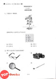 [TOPBOOKS Tunas Pelangi] Skor A+ dalam UASA JSU Sains Tahun 4 SJKC 特优 A+ 系列 科学 4年级 (2025)