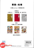 [TOPBOOKS PINKO Comic] Gao Xiao Si Ge Ji 江湖Kopitiam 搞笑四格集 (2024)