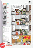 [TOPBOOKS UPH Comic] Ge Mei Lia Tai Yang Hua Kai 大阳化开