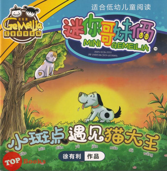 [TOPBOOKS PINKO Comic] Mini Ge Mei Lia Xiao Ban Dian Yu Jian Mao Da Wang 小班电语健贸大王