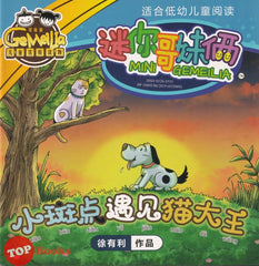 [TOPBOOKS PINKO Comic] Mini Ge Mei Lia Xiao Ban Dian Yu Jian Mao Da Wang 小班电语健贸大王