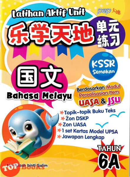 [TOPBOOKS PEP] Latihan Aktif Unit SJKC Bahasa Melayu Tahun 6A KSSR Semakan 乐学天地 单元练习 玉又 6A年级 (2025)