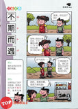 [TOPBOOKS UPH Comic] Ge Mei Lia Duan Wu Jie Chi Zong Zi 哥妹俩 端午节,吃粽子 (2024)