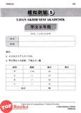 [TOPBOOKS Cemerlang] High Spot Kertas Model UASA Bahasa Cina Tahun 6 SJKC KSSR Semakan 华文6年级 (2024)