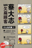 [TOPBOOKS PINKO Comic] Gao Xiao Si Ge Ji 江湖Kopitiam 搞笑四格集 (2024)