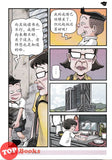 [TOPBOOKS UPH Comic] Ge Mei Lia Tai Yang Hua Kai 大阳化开