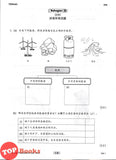 [TOPBOOKS PEP] Kertas Model UASA A Plus Sains Tahun 4 KSSR Semakan 杰出 UASA模拟测验 科学 4年级 (2025)