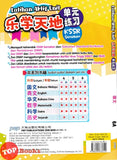 [TOPBOOKS PEP] Latihan Aktif Unit SJKC Bahasa Melayu Tahun 6A KSSR Semakan 乐学天地 单元练习 玉又 6A年级 (2025)