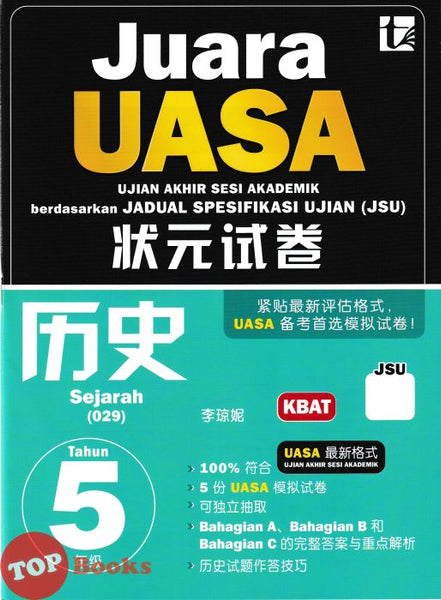 [TOPBOOKS Tunas Pelangi] Juara UASA JSU Sejarah Tahun 5 状元试卷 历史5年级 (2026)