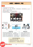 [TOPBOOKS Malaya Press] Hots Key KSSR Semakan Sains Tahun 6 一典通 参考系列 KSSR Semakan 金钥匙 六年级 科学