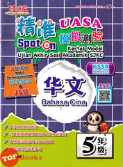 [TOPBOOKS Cemerlang] Spot On Kertas Model UASA SJKC Bahasa Cina Tahun 5 KSSR Semakan 精准UASA模拟测验 华文 5年级 (2026)