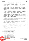 [TOPBOOKS Cemerlang] High Spot Kertas Model UASA Bahasa Cina Tahun 6 SJKC KSSR Semakan 华文6年级 (2024)