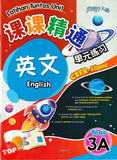 [TOPBOOKS PEP] Latihan Tuntas Unit SJKC English Year 3A CEFR-Aligned KSSR Semakan 课课精调 单元练习 英文Year 3A