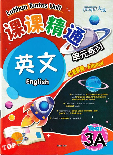 [TOPBOOKS PEP] Latihan Tuntas Unit SJKC English Year 3A CEFR-Aligned KSSR Semakan 课课精调 单元练习 英文Year 3A