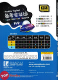 [TOPBOOKS Tunas Pelangi] Praktis Topikal UASA JSU Sains Tahun 6 SJKC 备考全能通 科学6年级 (2026)