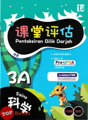 [TOPBOOKS Tunas Pelangi] Pentaksiran Bilik Darjah Sains Tahun 3A SJKC KSSR Semakan 课堂评估 科学 3A年级 (2025)