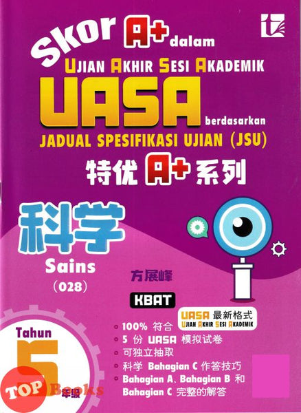 [TOPBOOKS Tunas Pelangi] Skor A+ dalam UASA JSU Sains Tahun 5 SJKC 特优 A+ 系列 科学 5年级 (2025)