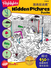 [TOPBOOKS Pelangi Kids] Highlights Hidden Pictures Puzzles Volume 22 (English & Chinese) 图画捉迷藏  第22卷