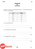 [TOPBOOKS PEP] Kertas Model UASA A Plus Sains Tahun 4 KSSR Semakan 杰出 UASA模拟测验 科学 4年级 (2025)