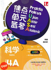 [TOPBOOKS Tunas Pelangi] Praktis Fokus UASA JSU Sains Tahun 4A SJKC KSSR Semakan 焦点里元备考 科学 4A年级 (2026)