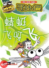 [TOPBOOKS UPH Comic] Ge Mei Lia Qing Ting Fei Ya Fei 哥妹俩 蜻蜓 飞呀飞 (2024)