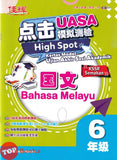 [TOPBOOKS Cemerlang] High Spot Kertas Model UASA Bahasa Melayu Tahun 6 SJKC KSSR Semakan 国文 (2024)