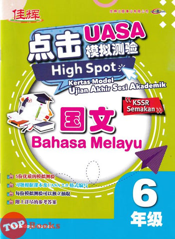 [TOPBOOKS Cemerlang] High Spot Kertas Model UASA Bahasa Melayu Tahun 6 SJKC KSSR Semakan 国文 (2024)