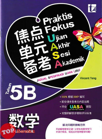 [TOPBOOKS Tunas Pelangi] Praktis Fokus UASA JSU Matematik Tahun 5B SJKC KSSR Semakan 焦点里元备考 数学 5B年级 (2025)