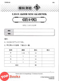 [TOPBOOKS Cemerlang] Spot On Kertas Model UASA SJKC Bahasa Cina Tahun 5 KSSR Semakan 精准UASA模拟测验 华文 5年级 (2026)