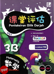[TOPBOOKS Tunas Pelangi] Pentaksiran Bilik Darjah Matematik Tahun 3B SJKC 课堂评估 数学 3B年级 (2025)