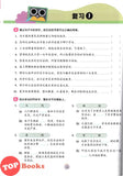 [TOPBOOKS Tunas Pelangi] Get Ready UASA Bahasa Cina Tahun 5 五年级预习本 华文5 (2026)