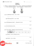 [TOPBOOKS Tunas Pelangi] Praktis Topikal UASA Sains Tahun 5 SJKC 备考全能通 科学5年级 (2025)