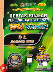 [TOPBOOKS Yakin] Kertas Soalan Peperiksaan Sebenar SPM 2021-2024 Bahasa Cina 华文 (2025)