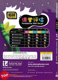[TOPBOOKS Tunas Pelangi] Pentaksiran Bilik Darjah Matematik Tahun 3B SJKC 课堂评估 数学 3B年级 (2025)