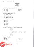 [TOPBOOKS Tunas Pelangi] Juara UASA JSU Sejarah Tahun 5 状元试卷 历史5年级 (2026)