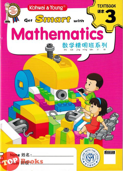 [TOPBOOKS Kohwai Kids] Get Smart With Mathematics Textbook 3 Shu Xue Jing Ming Ban Xi Lie 数学精明班系列 课本3 KSPK