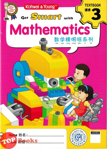 [TOPBOOKS Kohwai Kids] Get Smart With Mathematics Textbook 3 Shu Xue Jing Ming Ban Xi Lie 数学精明班系列 课本3 KSPK