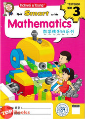 [TOPBOOKS Kohwai Kids] Get Smart With Mathematics Textbook 3 Shu Xue Jing Ming Ban Xi Lie 数学精明班系列 课本3 KSPK