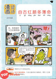 [TOPBOOKS UPH Comic] Ge Mei Lia Shi Kong Yue Tai 时空月台 下 (2026)