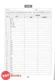 [TOPBOOKS Daya Kids] Funtastic Learn & Discover Chinese 1 习字本 KSPK