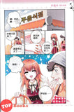 [TOPBOOKS Big Tree Kids] 陨石之约 漫画版 3 编绘:狐乐乐 原著:杨千紫 Yun Shi Zhi Yue 3