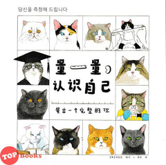 [TOPBOOKS Apple Comic] 量一量认识自己(量出一个完整的你)