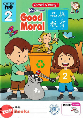 [TOPBOOKS Kohwai Kids] Preschool Good Moral Activity Book 2 Pin Ge Jiao Yu 品格 教育 作业2 KSPK