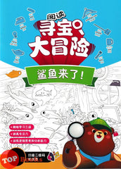 [TOPBOOKS Big Tree Kids] 阅读 寻宝 大冒险 鲨鱼来了! (2024)