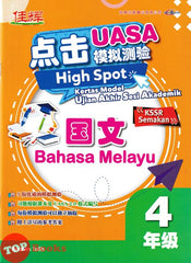 [TOPBOOKS Cemerlang] High Spot Kertas Model UASA Bahasa Melayu Tahun 4 SJKC KSSR Semakan 国文 (2024)