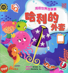 [TOPBOOKS Pelangi Kids] Hai Di Shi Jie Gu Shi Ji Ha Li De Wai Tao 2 海底世界故事集 (2025)