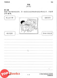 [TOPBOOKS Cemerlang] Spot On Kertas Model UASA SJKC Bahasa Cina Tahun 5 KSSR Semakan 精准UASA模拟测验 华文 5年级 (2026)