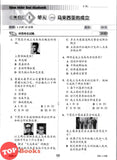 [TOPBOOKS Cemerlang] Inklusif UASA & JSU Sejarah Tahun 6 SJKC KSSR Semakan 满分备考单元测验 历史 6年级 (2025)